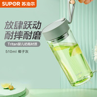 苏泊尔 塑料杯 510ml 椰子灰