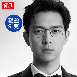 目匠超轻商务钛架近视眼镜框男款可配度数防蓝光方框眼镜架 95133 黑色 防蓝光配镜（1.61防蓝光镜片）