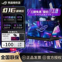 玩家国度 ROG 幻16翻转版Mini LED星云原画屏RTX4060触控设计游戏笔记本电脑