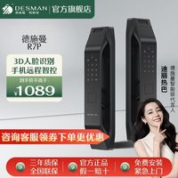 百亿补贴：德施曼 智能锁R7P 指纹锁密码锁家用防盗门锁电子锁人脸锁