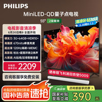 飞利浦 55英寸MiniLED游戏电视机QLED量子点 调光护眼3+64G智能平板55PML8799/