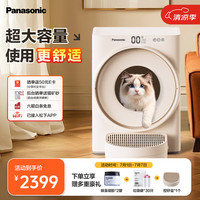 松下 Panasonic 电动猫砂盆全自动智能猫厕所大容量铲屎机一键清砂封闭式防臭