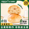 原麦时光 全麦餐包面包早餐下午茶零食欧包整箱手工面包糕点