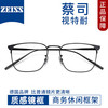 视特耐 ZEISS 蔡司旗下视特耐1.67非球面镜片*2片+商务近视镜任选（附带原厂包装）