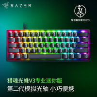 百亿补贴：雷蛇 猎魂光蛛V3专业迷你版模拟光轴电脑游戏守望机械键盘