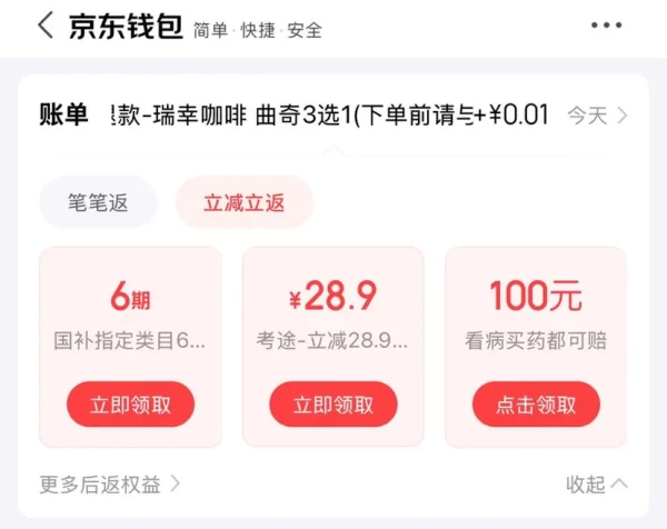 京东 我的钱包 中间“立减立返”领6期白条免息券/右上角“领88元红包”领5元无门槛支付券等