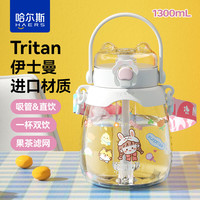 哈尔斯 猫爪塑料杯 Tritan材质带吸管 1300ml 白色