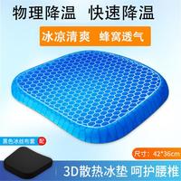 车太太 蜂窝凝胶坐垫办公室久坐防屁股痛椅子垫夏季凉垫冰垫透气座垫