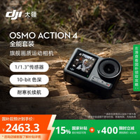 大疆 DJI Osmo Action 4 运动相机 全能套装