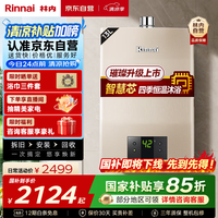 林内 13升燃气热水器 RUS-13QC05（JSQ26-C05）