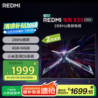 移动端、京东百亿补贴：小米 Xiaomi MI）电视55英寸 288Hz高刷 4+64GB Redmi X55 2025款 二级能效 L55RB-RXE家电