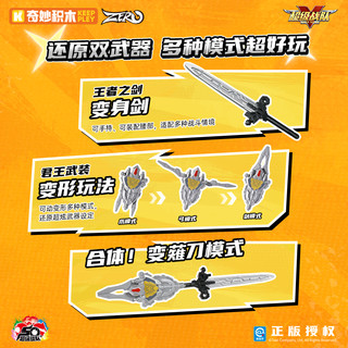 keeppley 奇妙积木 超级战队Zero无限版系列 82010 第1弹 国王的使命【端盒，6款不重复】