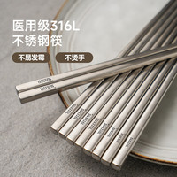 优思洁不锈钢筷子316食品级不锈钢筷子筷子不锈钢食品级不锈钢筷子 5双