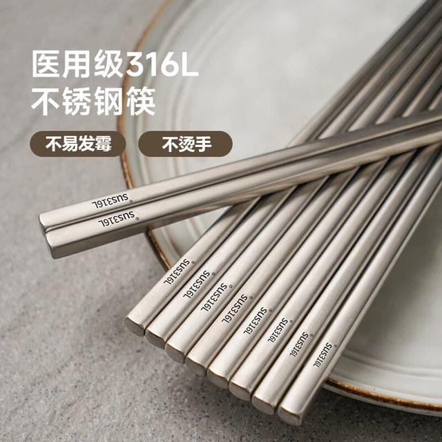 优思洁不锈钢筷子316食品级不锈钢筷子筷子不锈钢食品级不锈钢筷子 5双