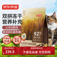 京东京造 冻干生骨肉全价猫粮10kg(鸡肉味) 无谷高鲜肉益生菌成猫幼猫