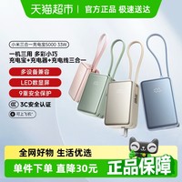 88VIP：小米 Xiaomi 3C认证小米三合一充电宝5000 33W可上飞机多彩便携iPhone安卓可用