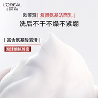 巴黎欧莱雅 L'OREAL PARIS欧莱雅   L'OREAL洗面奶复颜专研滋润氨基洁面乳女温和清洁保湿洁面膏敏感肌适用 【温和深清洁】复颜洁面125ml