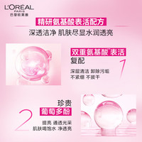 巴黎欧莱雅 L'OREAL PARIS欧莱雅   L'OREAL洗面奶复颜专研滋润氨基洁面乳女温和清洁保湿洁面膏敏感肌适用 【保湿焕亮】葡萄籽洁面125ml