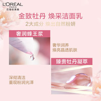 巴黎欧莱雅 L'OREAL PARIS欧莱雅   L'OREAL洗面奶复颜专研滋润氨基洁面乳女温和清洁保湿洁面膏敏感肌适用 【奢养洁净】牡丹洁面 125ml