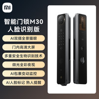 小米 Xiaomi M30 智能门锁 人脸识别 灰色