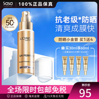 L'OREAL PARIS 欧莱雅小金管防晒霜 正装30ml+7.5ml*4支