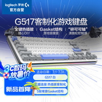 移动端、京东百亿补贴：罗技 logitech G517 无线/蓝牙三模游戏键盘