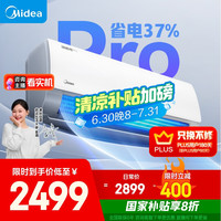 美的 酷省电pro系列 KFR-35GW/N8KS1-1P 新一级能效 壁挂式空调 1.5匹