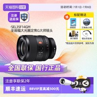 索尼 SONY FE 35mm F1.4 GM 广角定焦镜头 索尼FE卡口 67mm