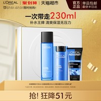L'OREAL PARIS 水能爽肤水滋润乳护肤品套装补水保湿控油乳霜男士专用