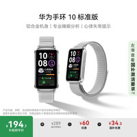 华为 HUAWEI 手环 10 标准版 智能手环 苍穹灰
