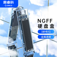 奥睿科 M.2 NVMe移动硬盘盒 USB3.2 Type-c固态硬盘SSD硬盘盒子 黑色/透明款-5Gbps