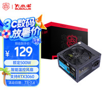 大水牛 额定500W 劲强500台式电脑主机机箱电源