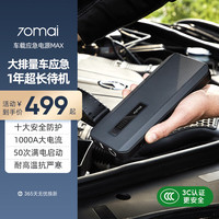 70迈 汽车应急启动电源MAX 车载电瓶启动宝