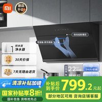 小米 Xiaomi 米家小米智能侧吸油烟机S1 22大吸力小尺寸抽油烟机 挥手控制易清洁 烟灶联动小户型厨房排MJ02C