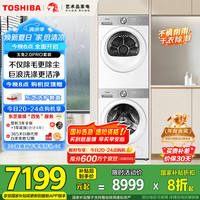 东芝 玉兔2.0 PRO系列 DG-10T18B+DH-10T18B 热泵式洗烘套装 梨川白