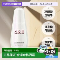 SK-II 美白系列 肌因光蕴环采淡斑精华露