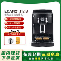 德龙 Delonghi 德龙 ECAM22.110系列 全自动咖啡机