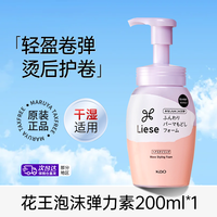 花王 泡沫卷发弹力素女发蜡保湿蓬松羊毛卷打理液泡泡摩丝发胶定型