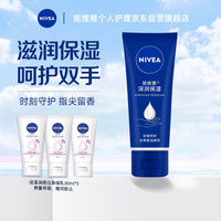 妮维雅 深层滋润护手霜 50ml