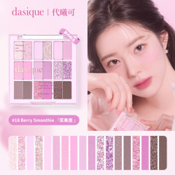 代曦可 DASIQUE 十八色眼影细腻哑光亮片紫色眼影高光