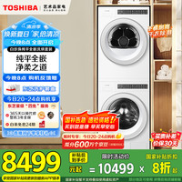 东芝 纯平全嵌洗烘套装 10KG全自动滚筒洗衣机智投+10KG变频热泵干衣机不惧毛絮