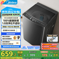 美的 波轮洗衣机全自动家用 MB100V36DT 10公斤  直驱变频 除螨 全域除菌 一级能效