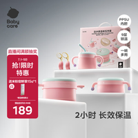 babycare 儿童餐具宝宝注水保温碗吸盘碗婴幼儿辅食碗5件套PPSU威利特粉