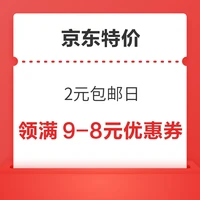 今日好券|7.2上新：周三好券速领！京东0.8元开通生活省钱卡，唯品会领60-30元券！