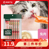 网易严选 海陆空盛宴猫条 兔肉口味6条