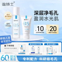 温博士 补水保湿 控油祛痘水乳套装 240ml