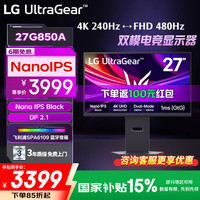 LG 27G850A 极竞G8 4K双模 显示器