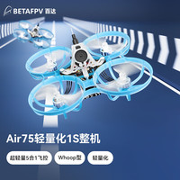 BETAFPV 6分钟续航 FPV穿越机 BETAFPV Air75