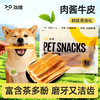 柒哦 狗零食磨牙棒肉酱牛皮磨牙棒风干牛皮宠物零食小狗训练奖励零食 肉酱牛皮100g
