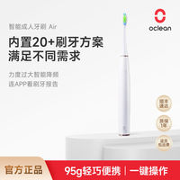 欧可林 电动牙刷成人软毛声波用防水电动牙刷Air白色